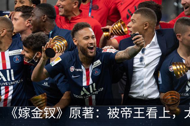 《嫁金钗》原著：被帝王看上，太后恨了她半辈子，全京城骂她不守妇道，她偏凭一人之力，改写两代命运！