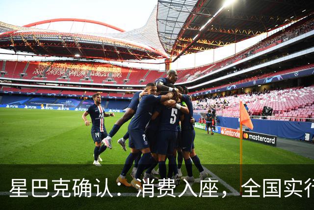 星巴克确认：消费入座，全国实行！