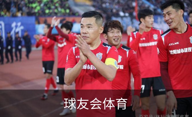 走进球友会体育